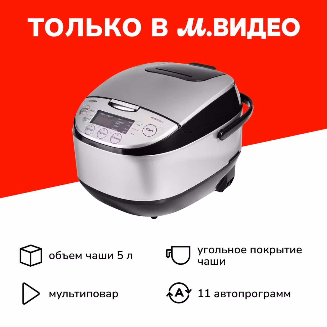 Мультиварка Toshiba RC-18DRTRU(H)