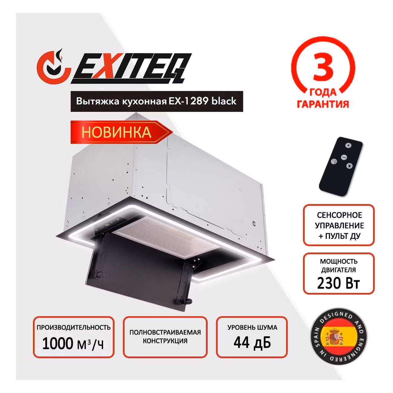 Вытяжка встраиваемая Exiteq EX-1289 черная