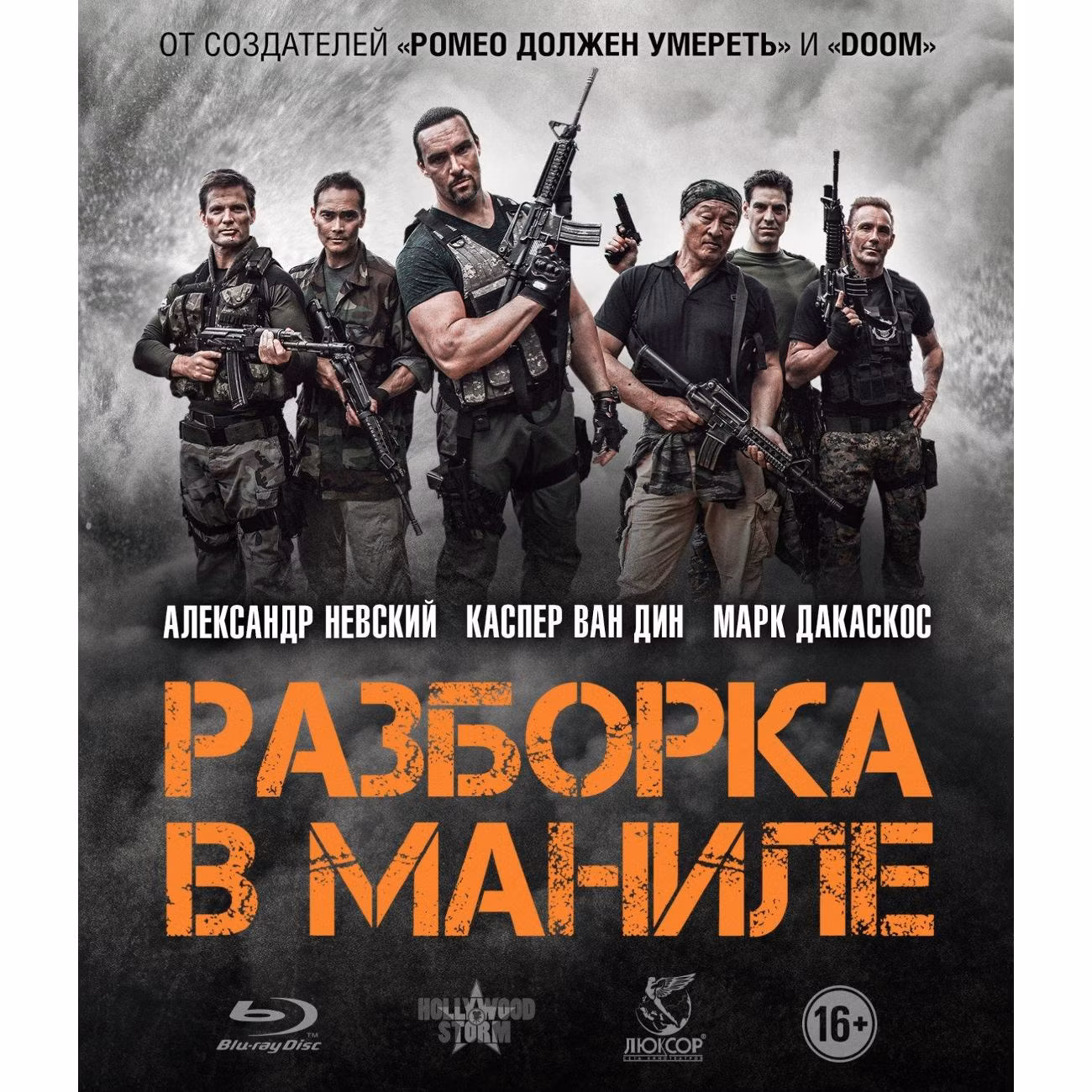 Диск Blu-Ray ND Play Разборка в Маниле