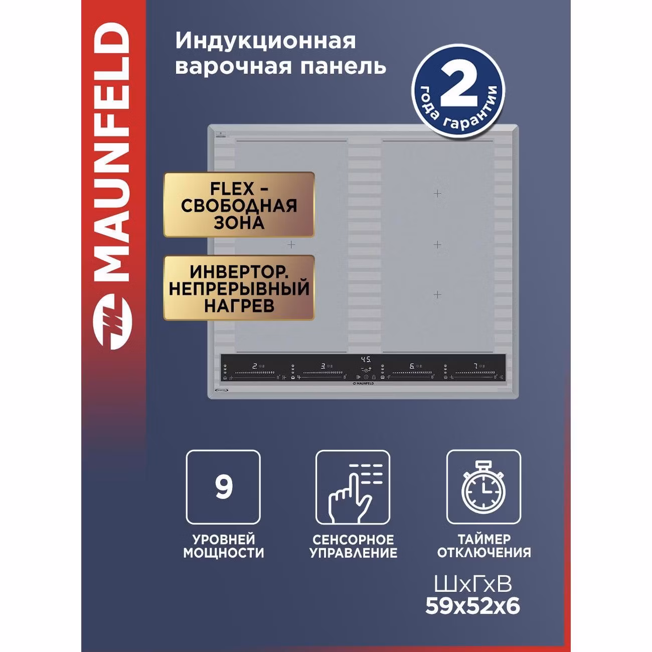 Варочная панель индукционная Maunfeld CVI594SF2MBL LUX Inverter