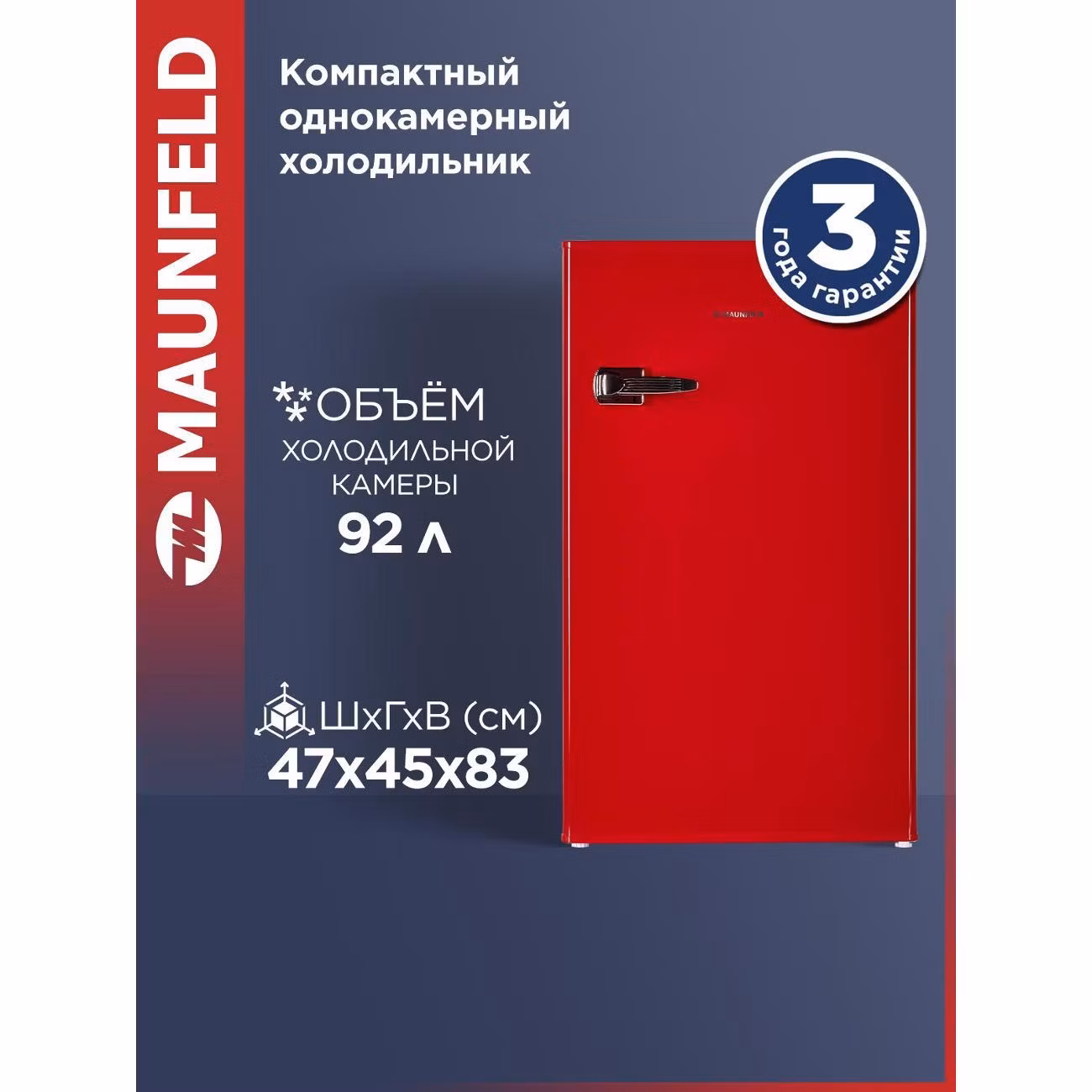 Холодильник Maunfeld MFF83RR