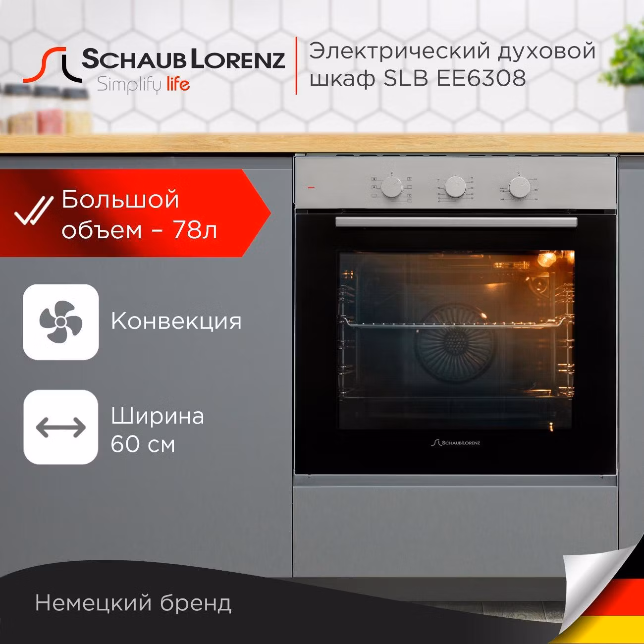 Духовой шкаф электрический Schaub Lorenz SLB EE6308