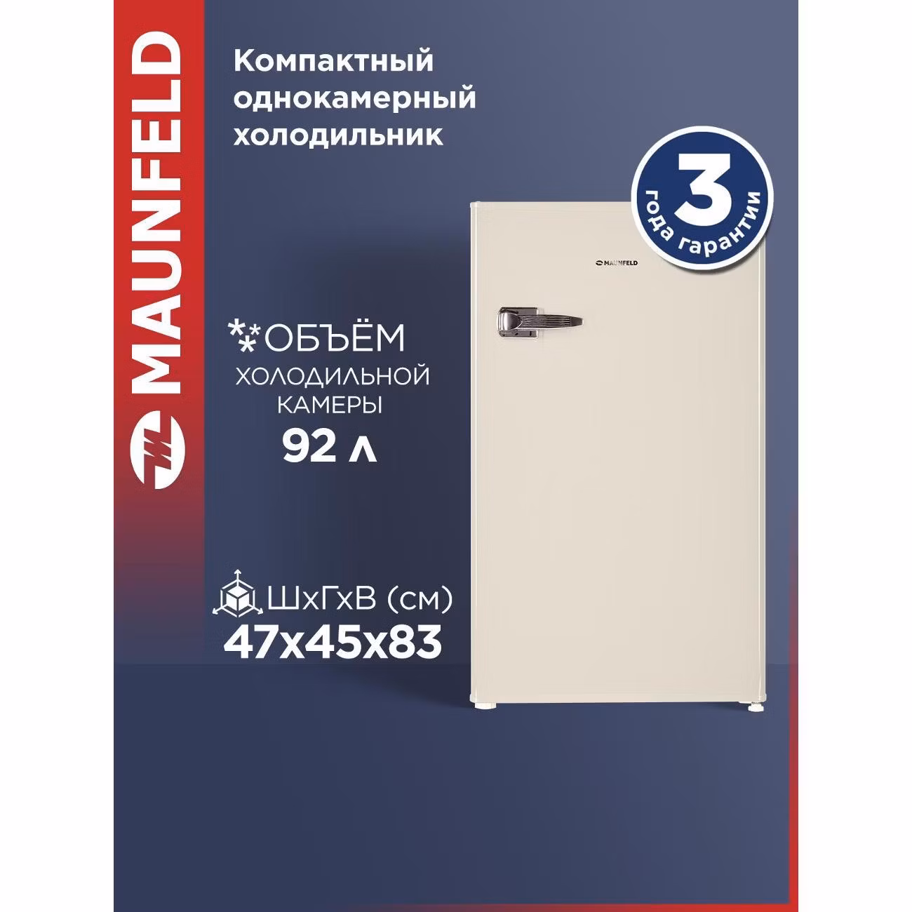 Холодильник Maunfeld MFF83RBG