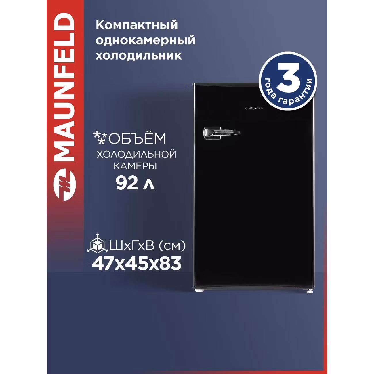 Холодильник Maunfeld MFF83RB