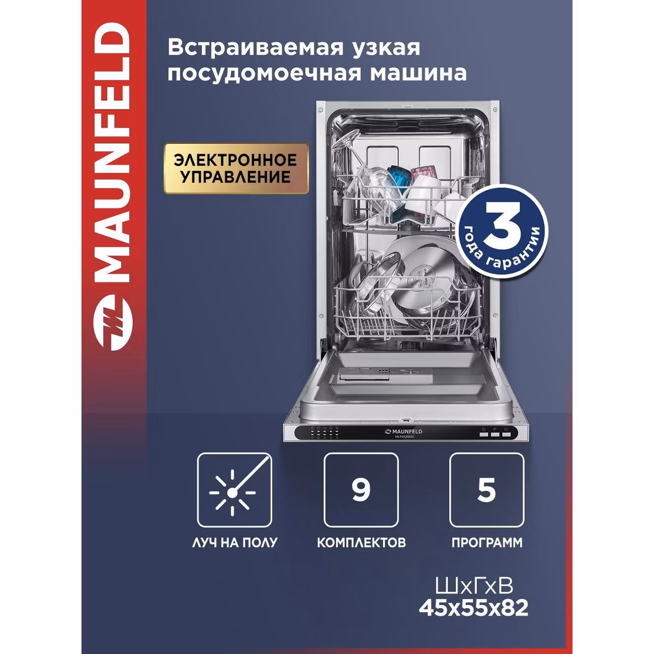 Встраиваемая посудомоечная машина Maunfeld MLP4529A01 Light Beam