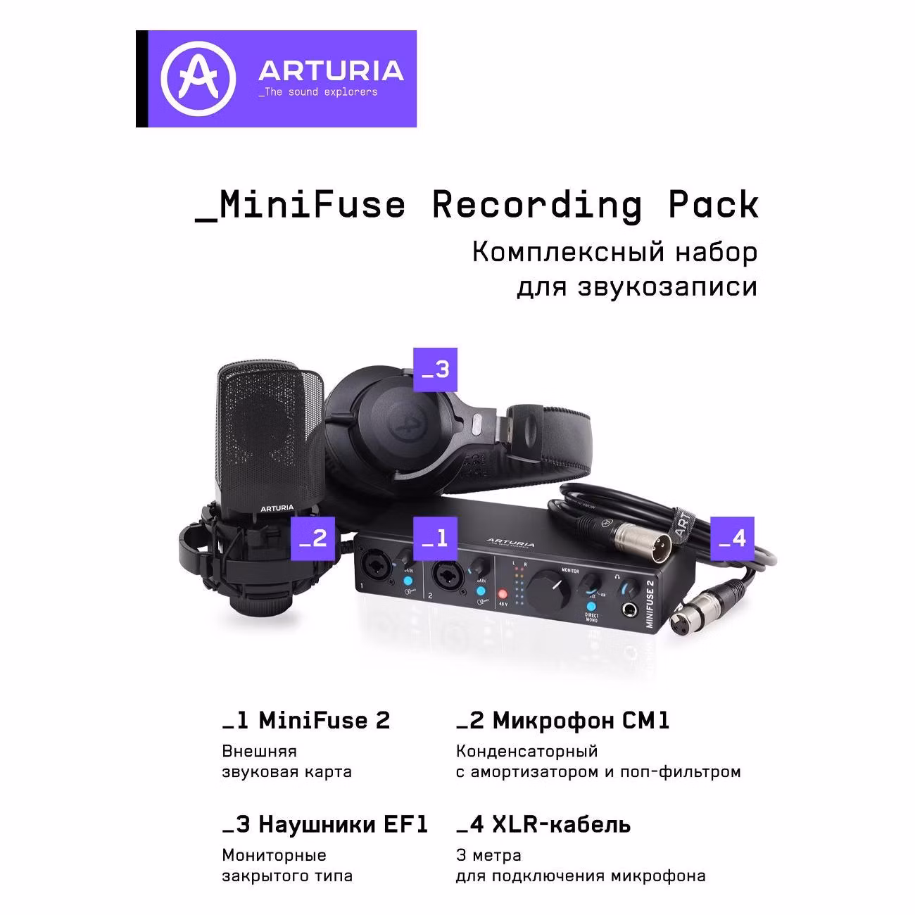 Звуковая карта / Аудиоинтерфейс USB Arturia MiniFuse Recording Pack Black  комплект: MiniFuse 2, микрофон CM1, поп фильтр, наушники EF1 и XLR кабель