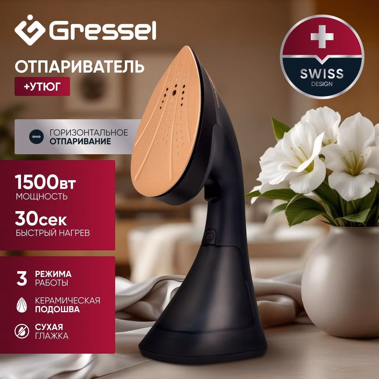 Отпариватель ручной Gressel GSI-2380
