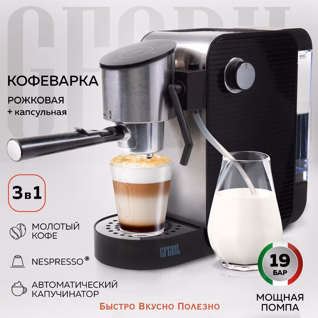 Кофемашина капсульного типа GFGRIL GFC-C500