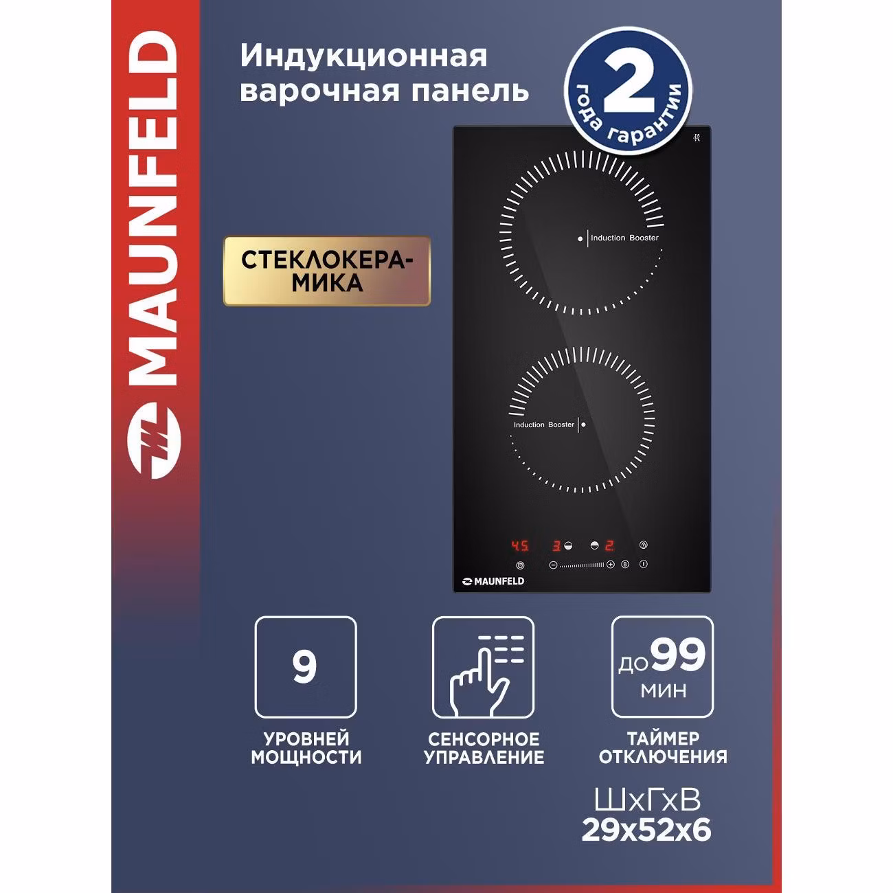 Варочная панель индукционная Maunfeld CVI292STBKC