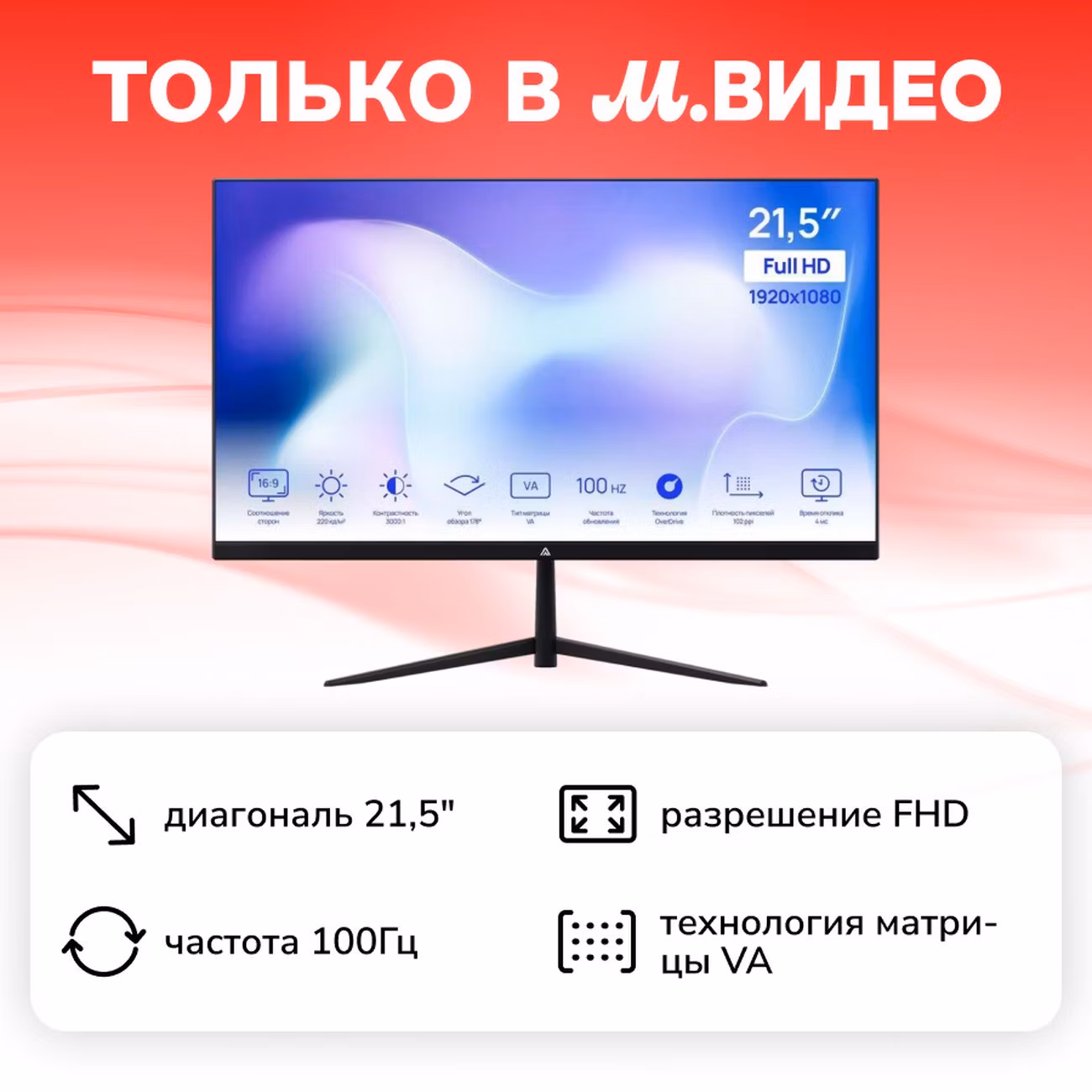 Монитор ABR Technology 21,5"/VA/1920x1080/100Гц/черный (MS215HQ-v1)