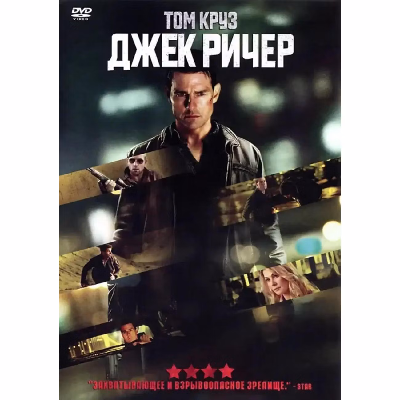 Диск DVD ND Play Джек Ричер. Региональная версия