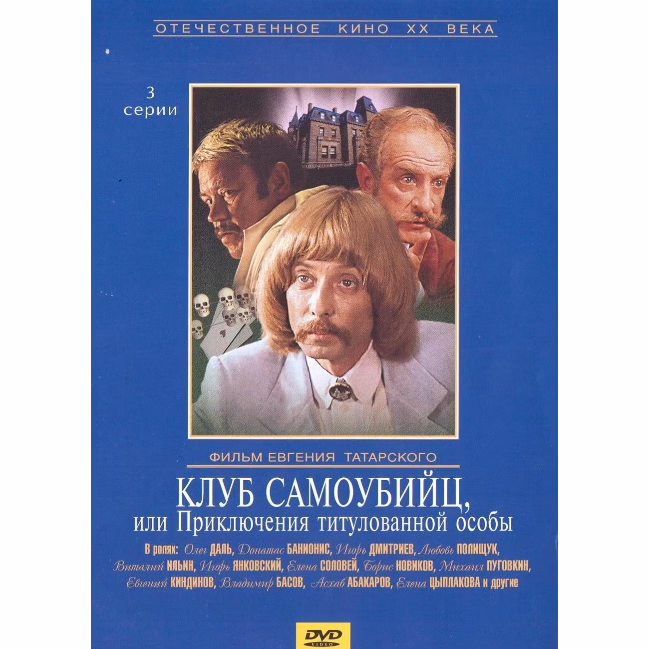 Диск DVD ND Play Клуб самоубийц или Прикл. титул. особы. Рег. вер.