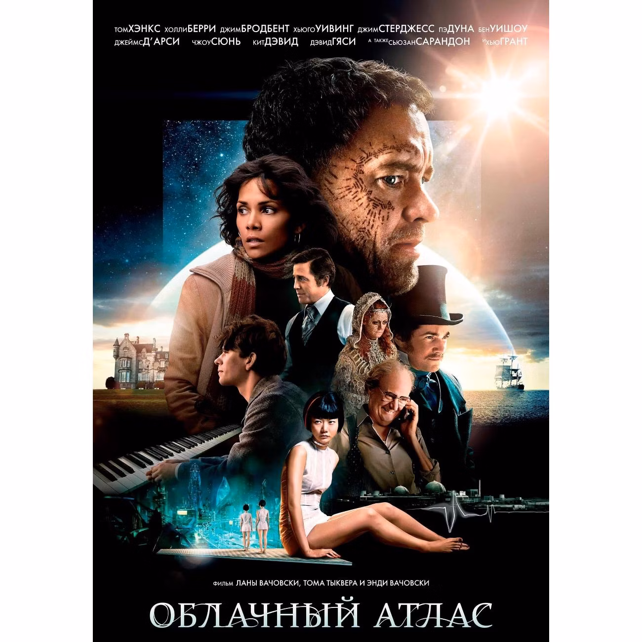 Диск DVD ND Play Облачный атлас. Региональная версия