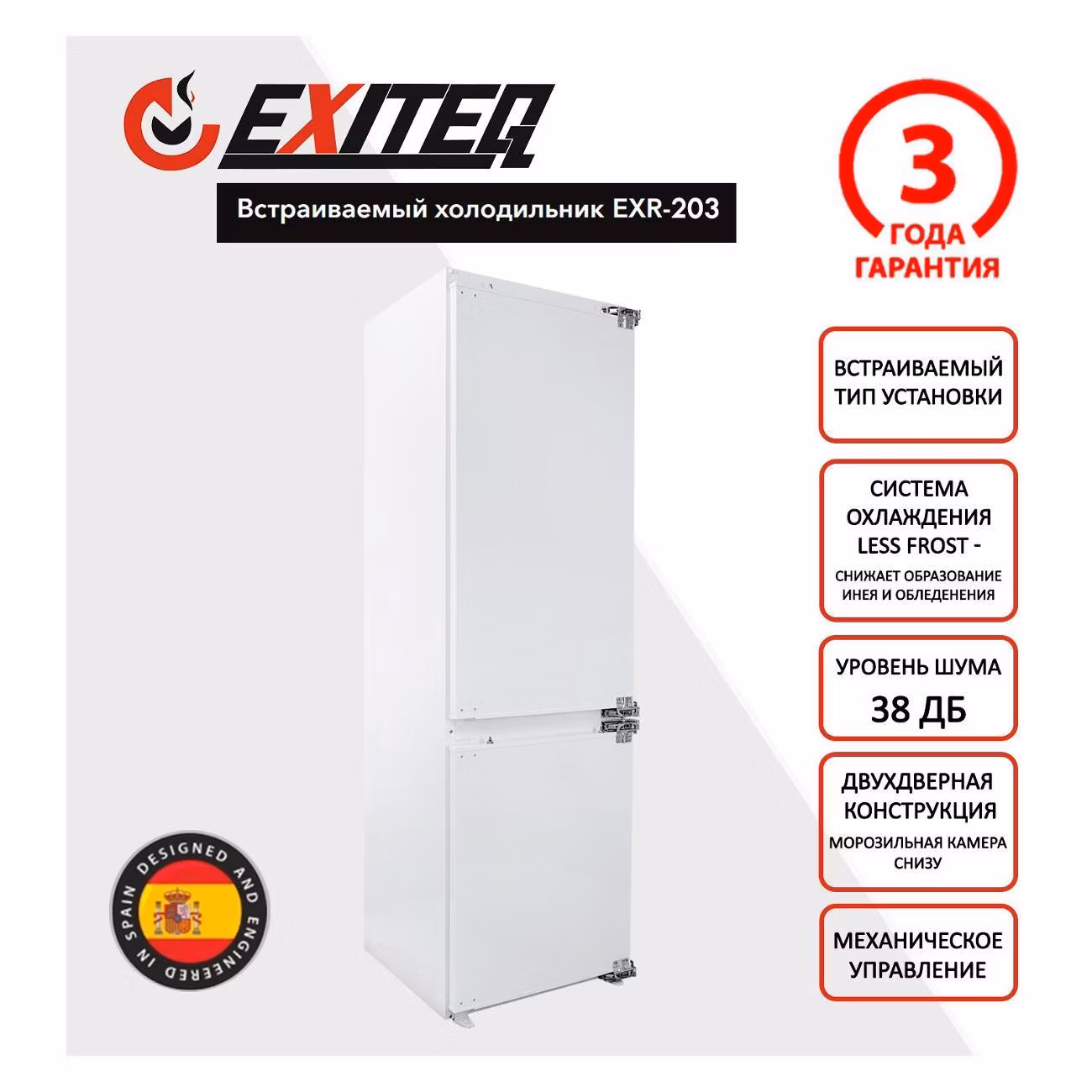 Встраиваемый холодильник Exiteq EXR-203