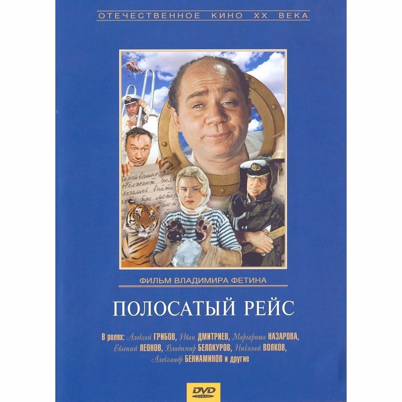 Диск DVD ND Play Полосатый рейс. Региональная версия