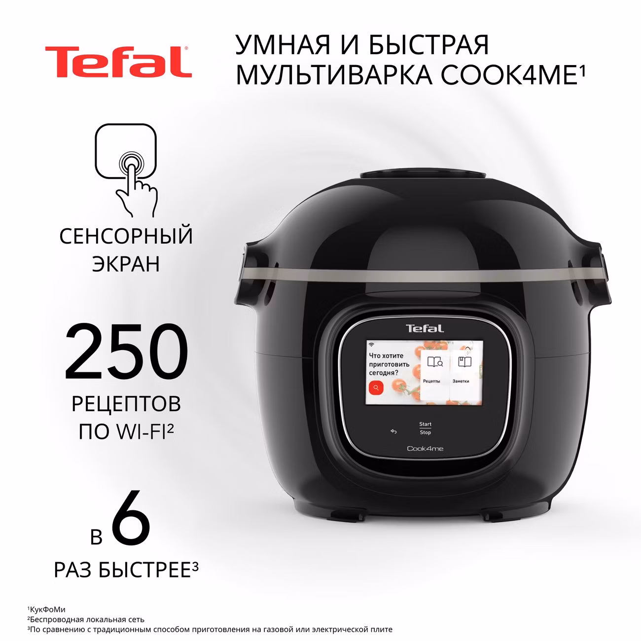 Мультиварка-скороварка Tefal Cook4me Touch CY912832