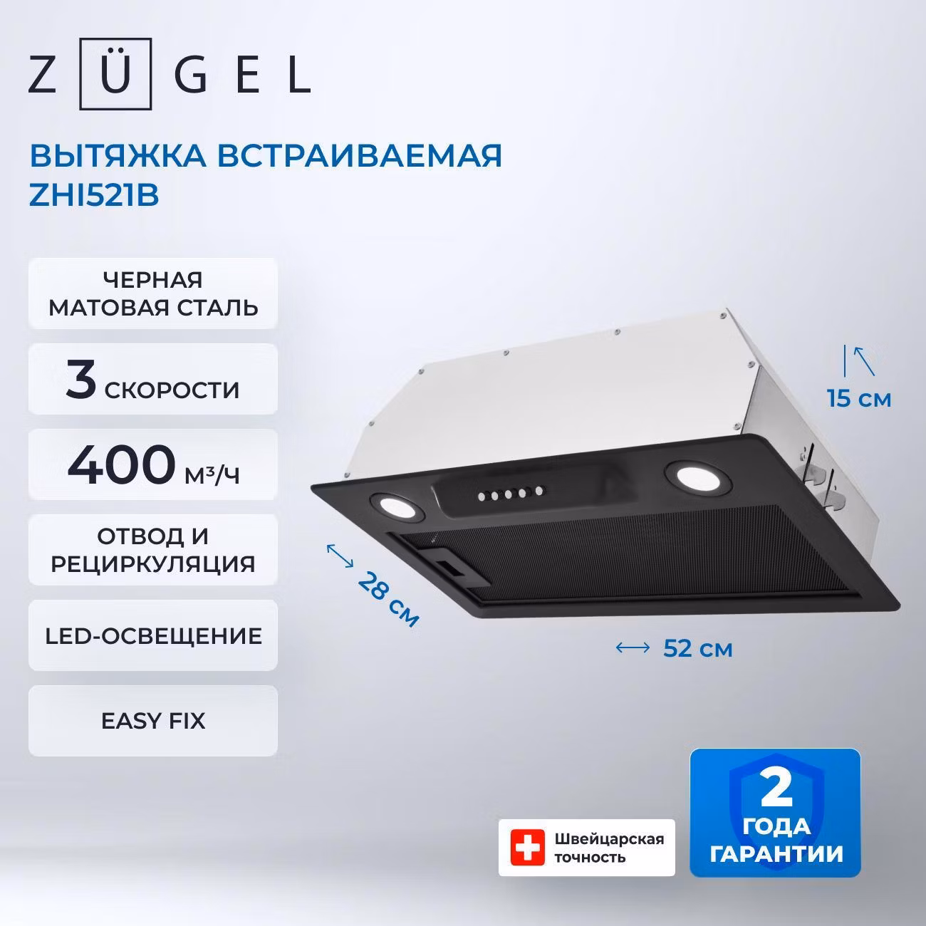 Вытяжка пристенная ZUGEL ZHI521B