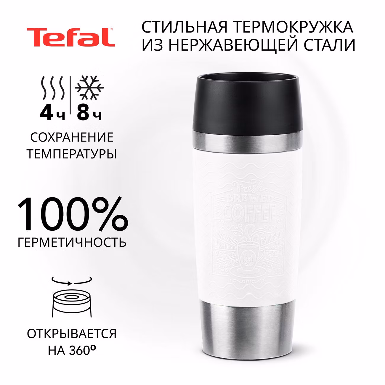 Термокружка из нержавеющей стали Tefal Essential 0,36 л N2024617