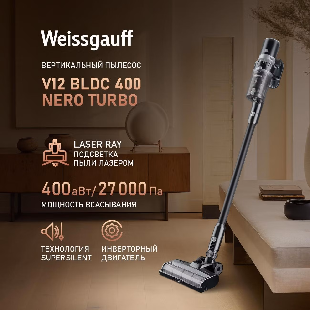 Пылесос вертикальный Weissgauff V12 BLDC 400 Nero Turbo