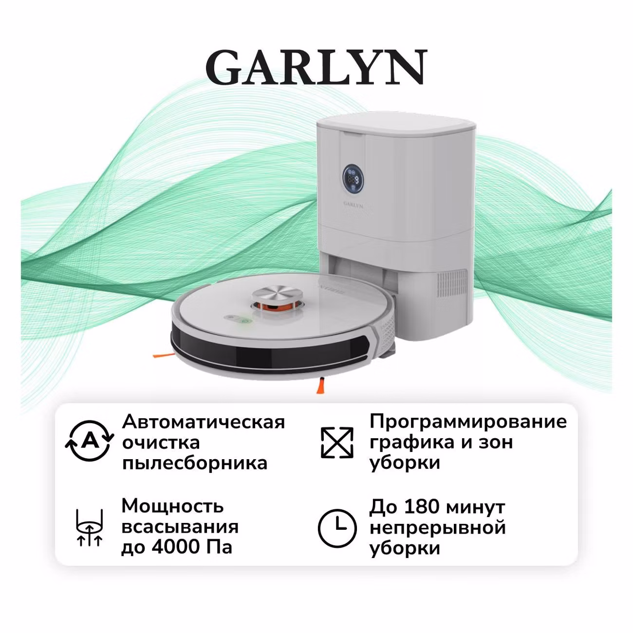 Робот-пылесос Garlyn SR-950