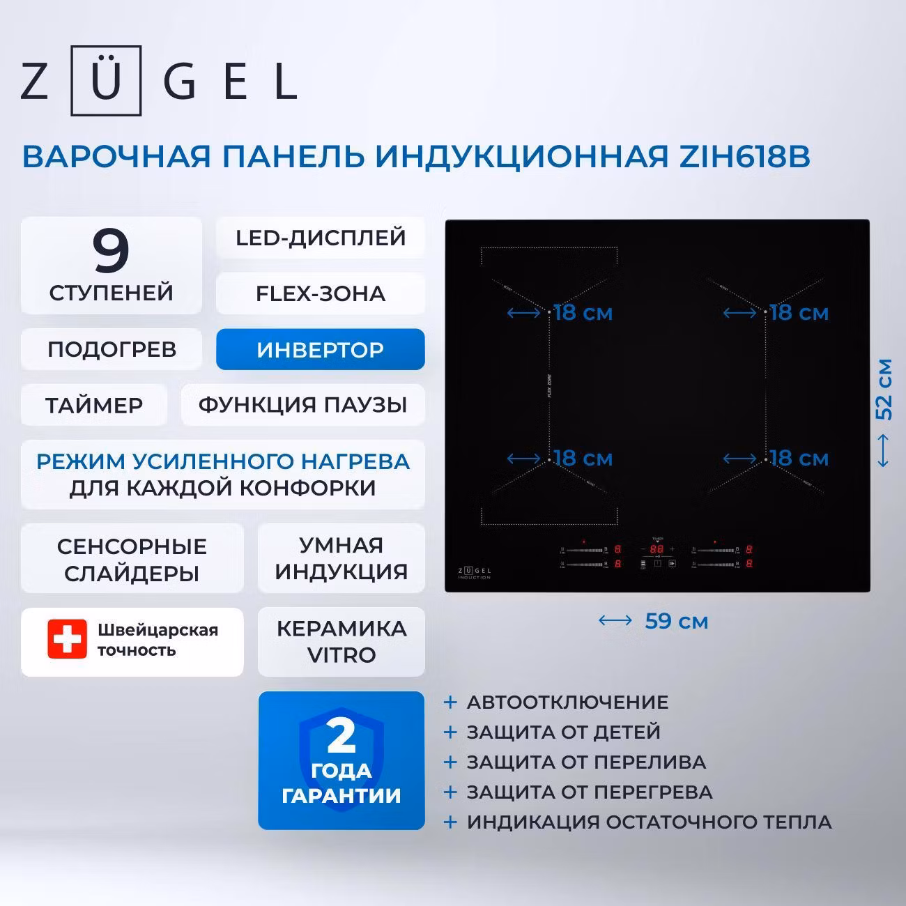 Варочная панель индукционная ZUGEL ZIH618B