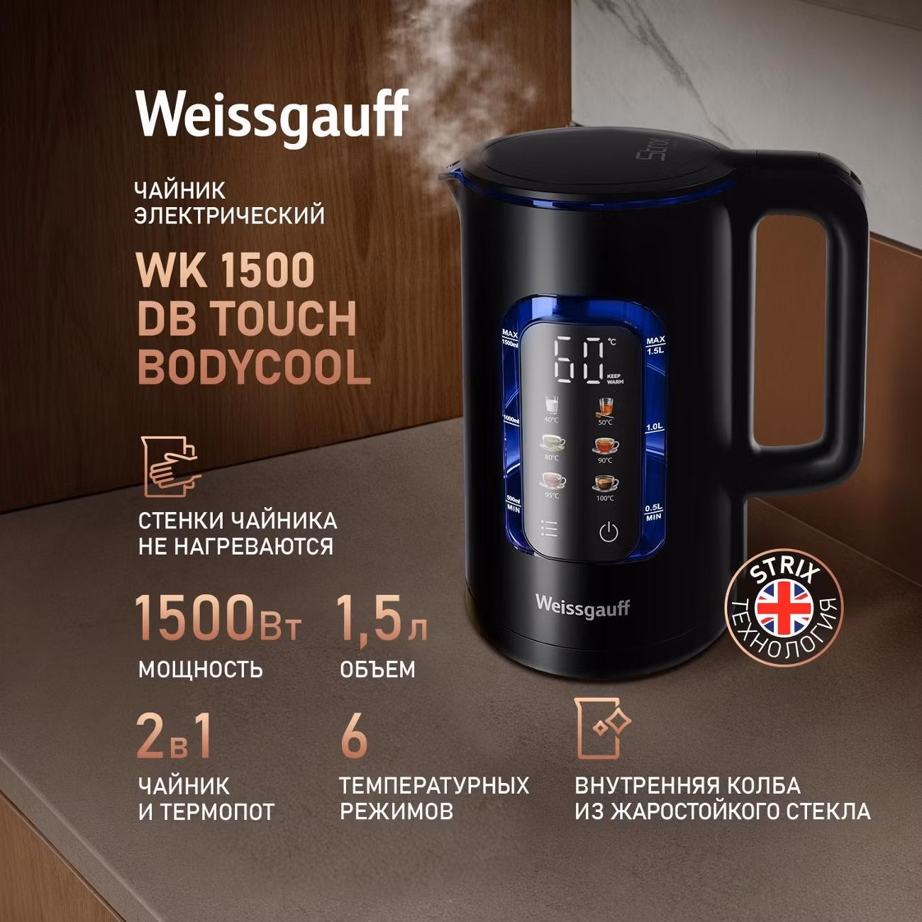 Электрочайник Weissgauff WK 1500 Db Touch BodyCool