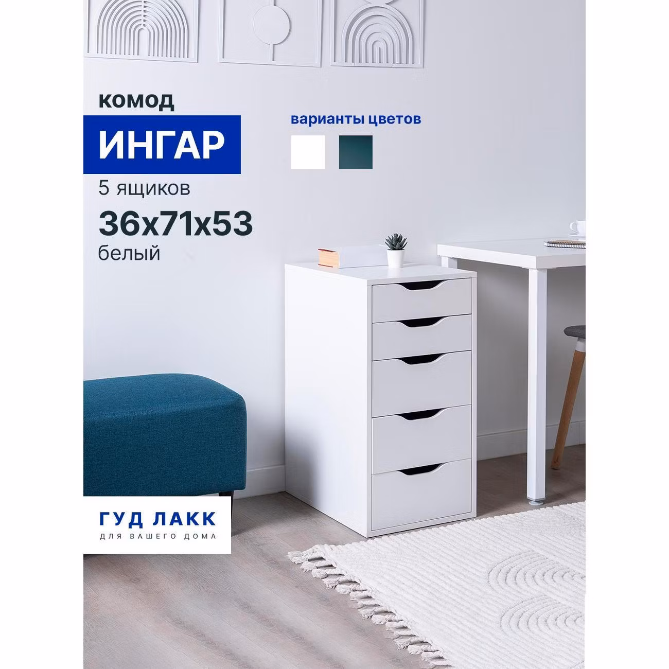 Комод Гуд Лакк Ингар S00388