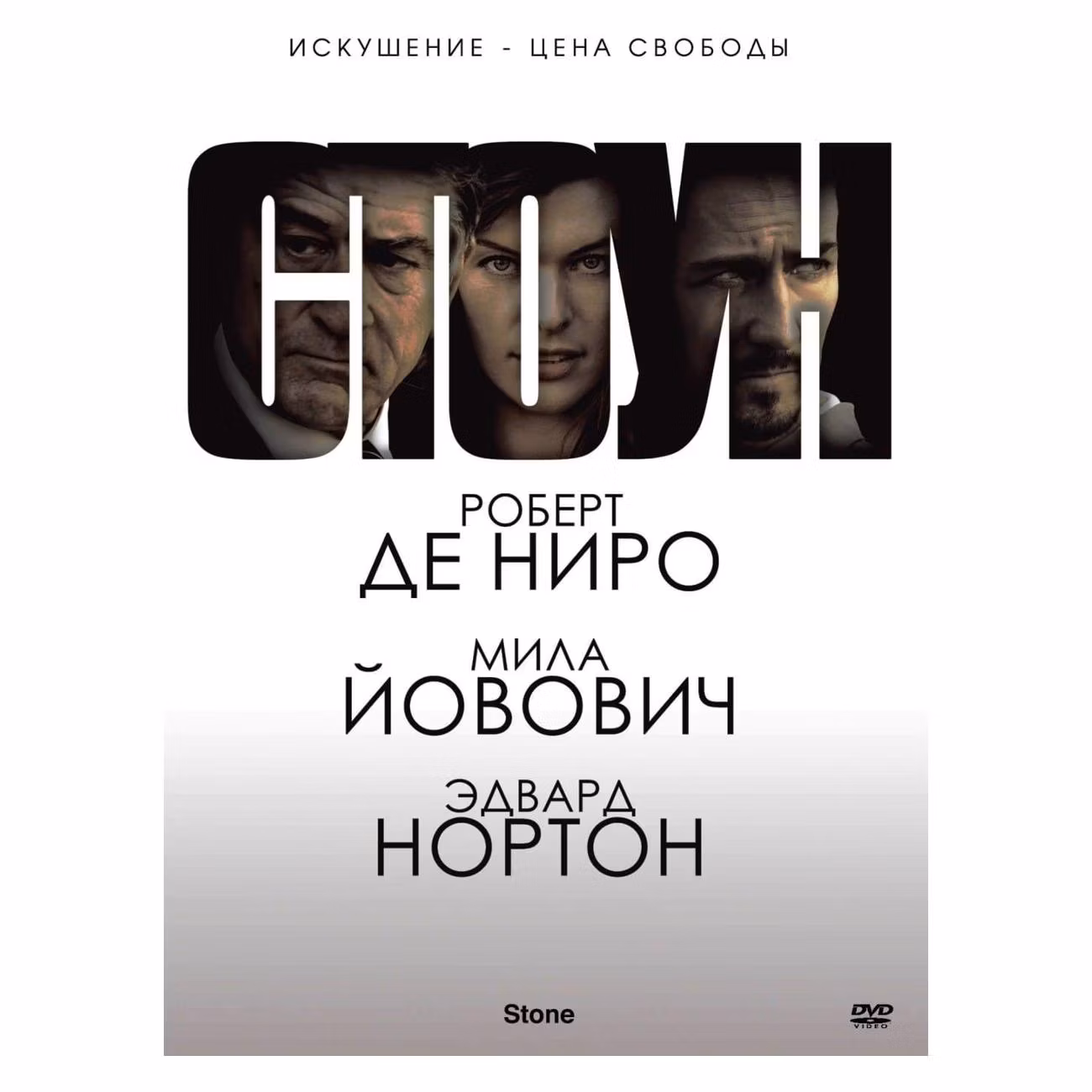 Диск DVD ND Play Стоун