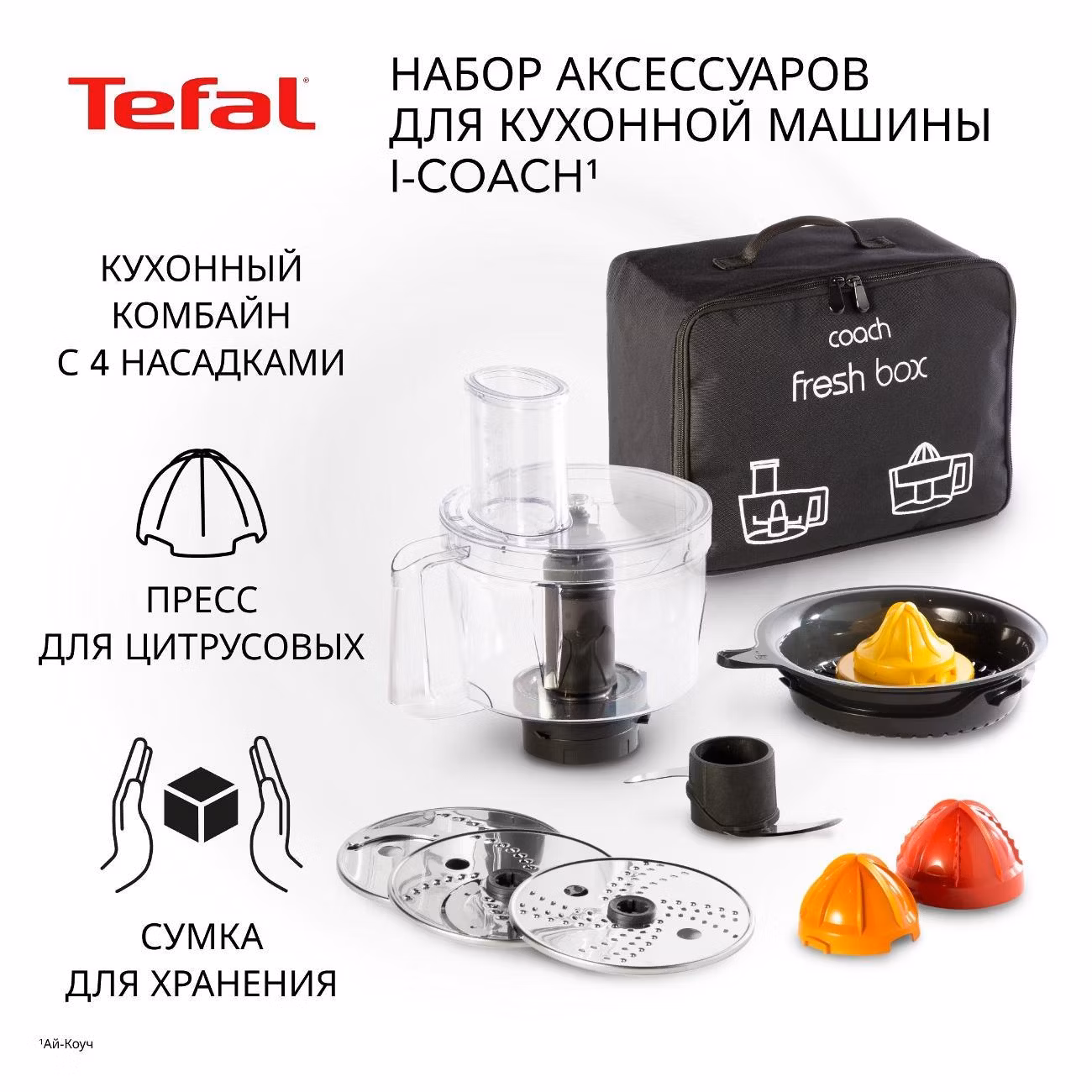 Насадка Tefal XF652038 Coach Fresh