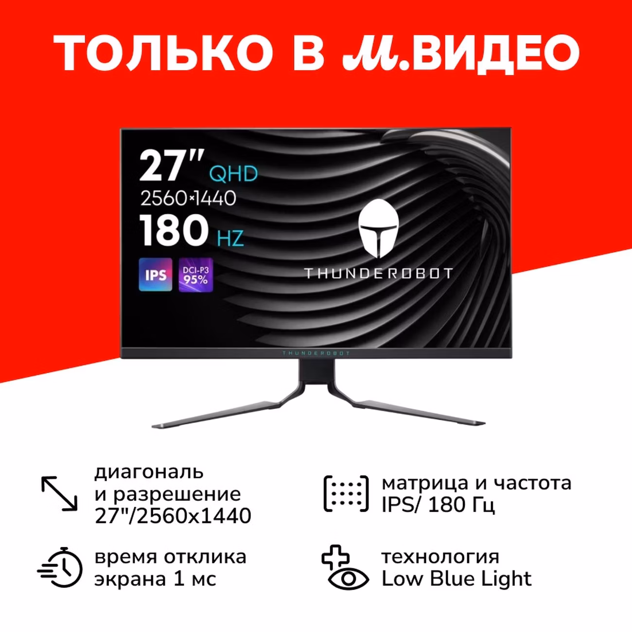 Монитор игровой Thunderobot 27"/IPS/2560x1440/180Гц/черный (LQ27F180L-Q)
