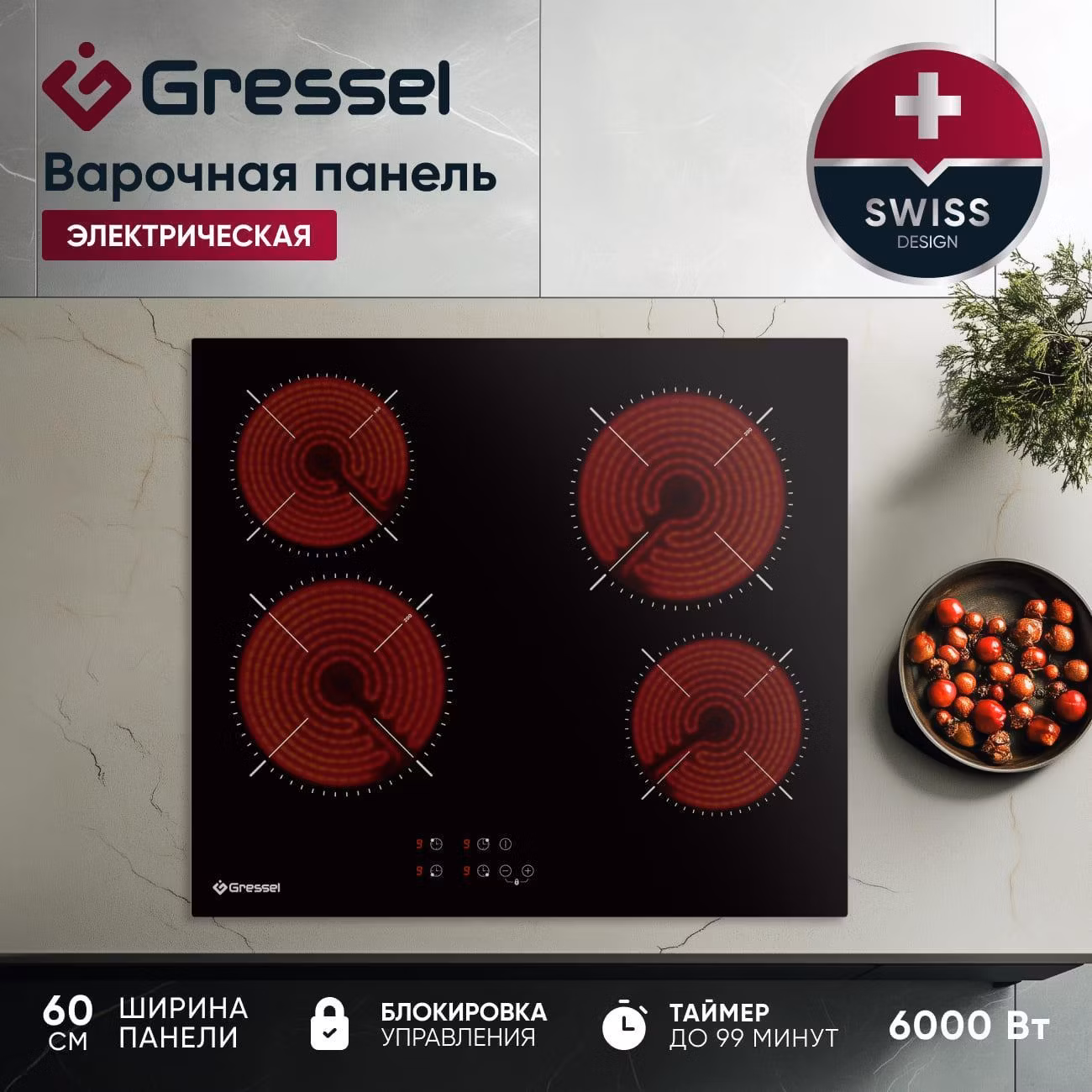 Варочная панель электрическая Gressel Premium U60D14S000
