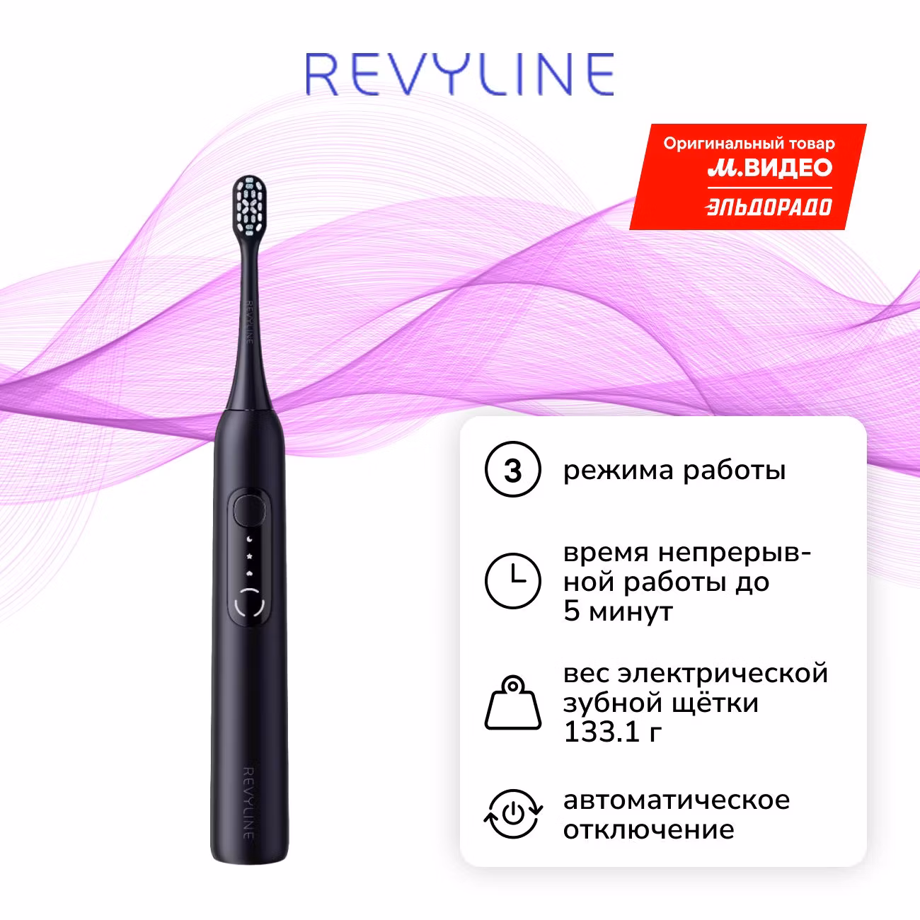 Электрическая зубная щетка Revyline RL 045 Black