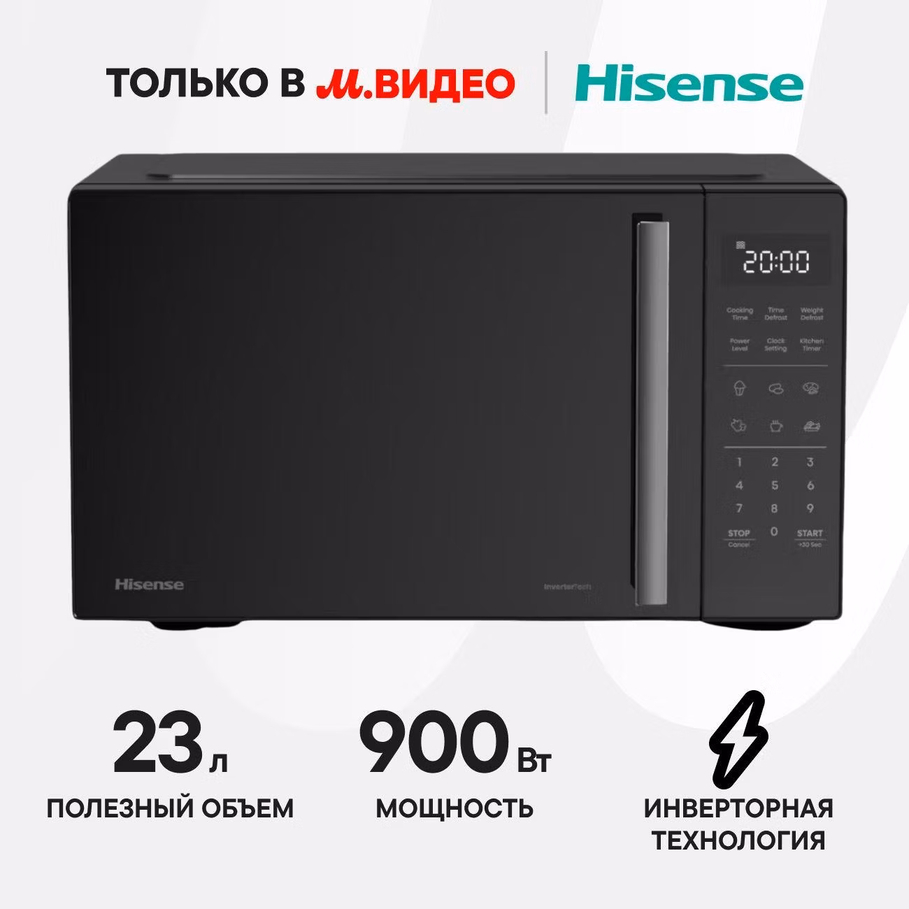 Микроволновая печь соло Hisense H23MOBS4HI