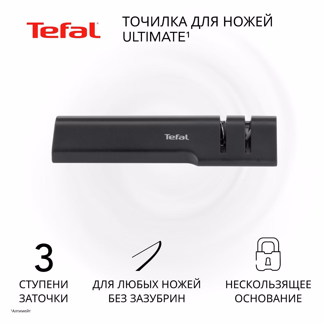 Точилка для ножей Tefal Ultimate K2640574,19х6 см
