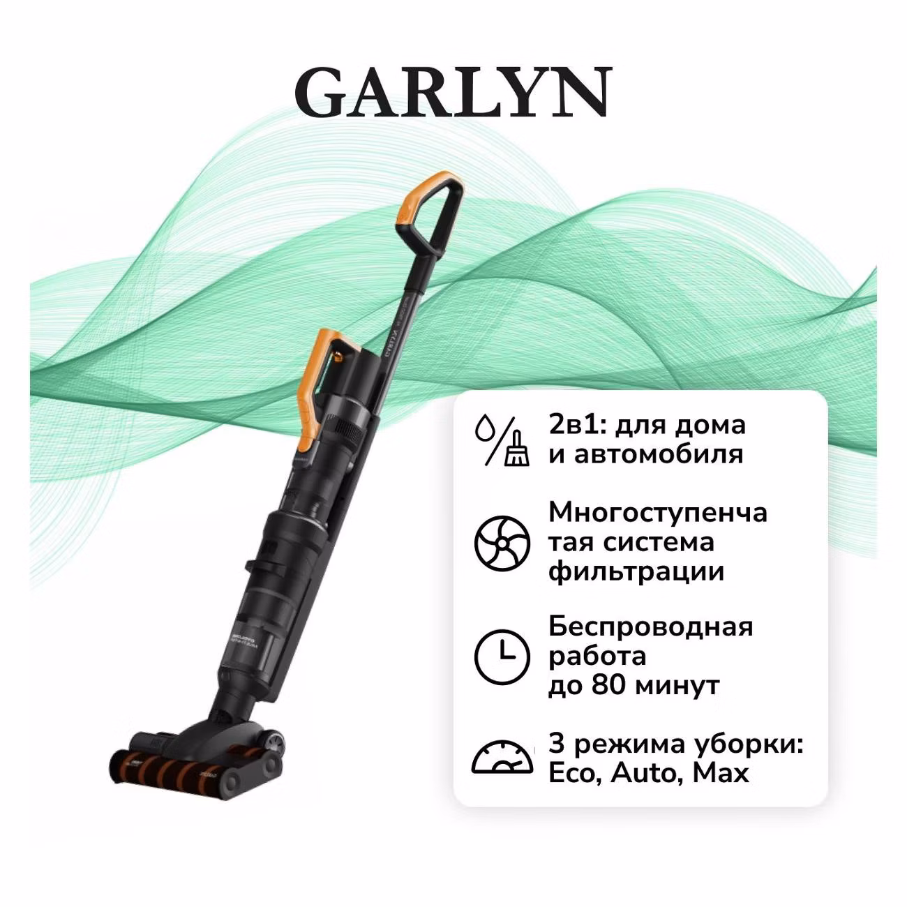 Пылесос вертикальный Garlyn M-7500 Dual