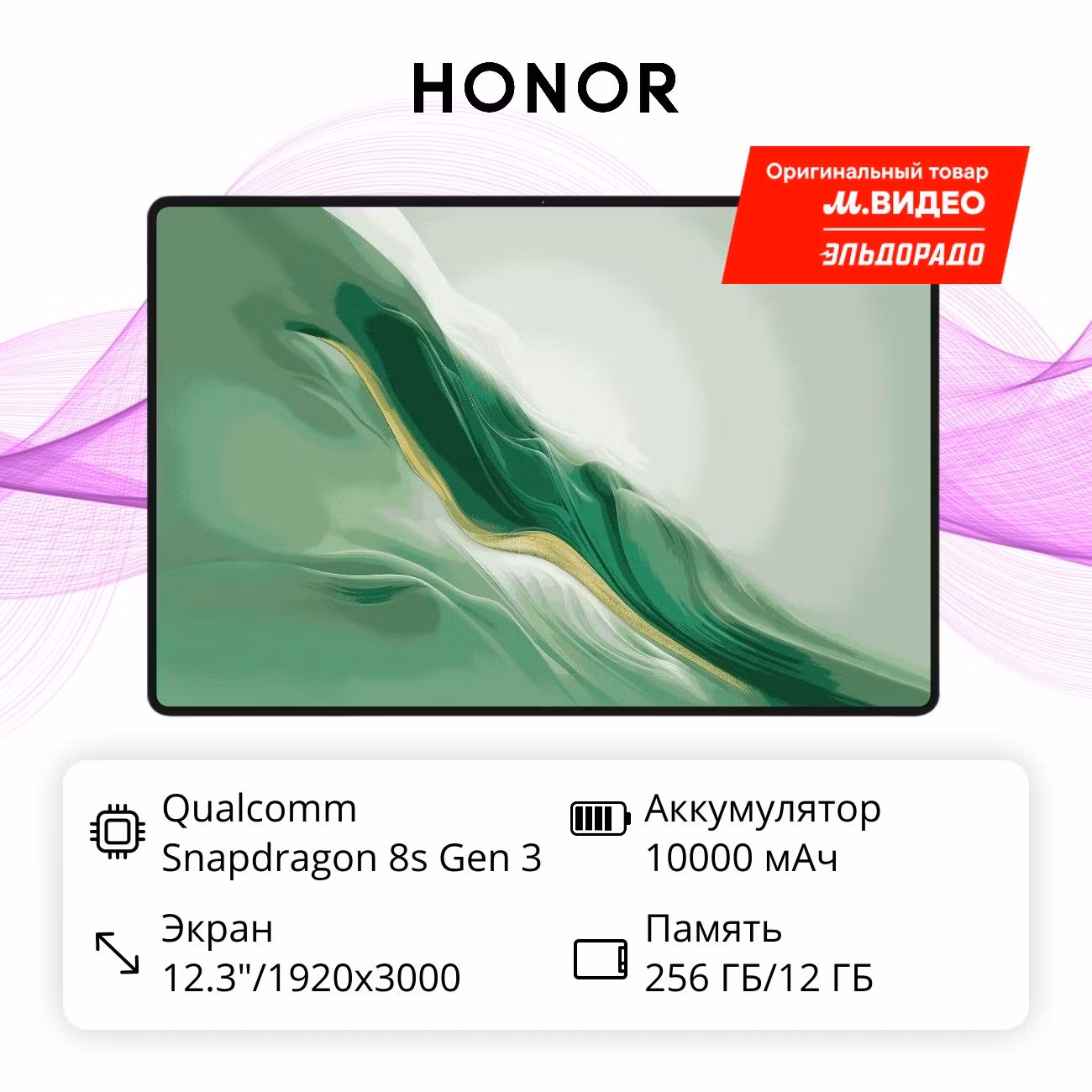 Планшет HONOR MagicPad 2 12/256GB белый 5301AKHU