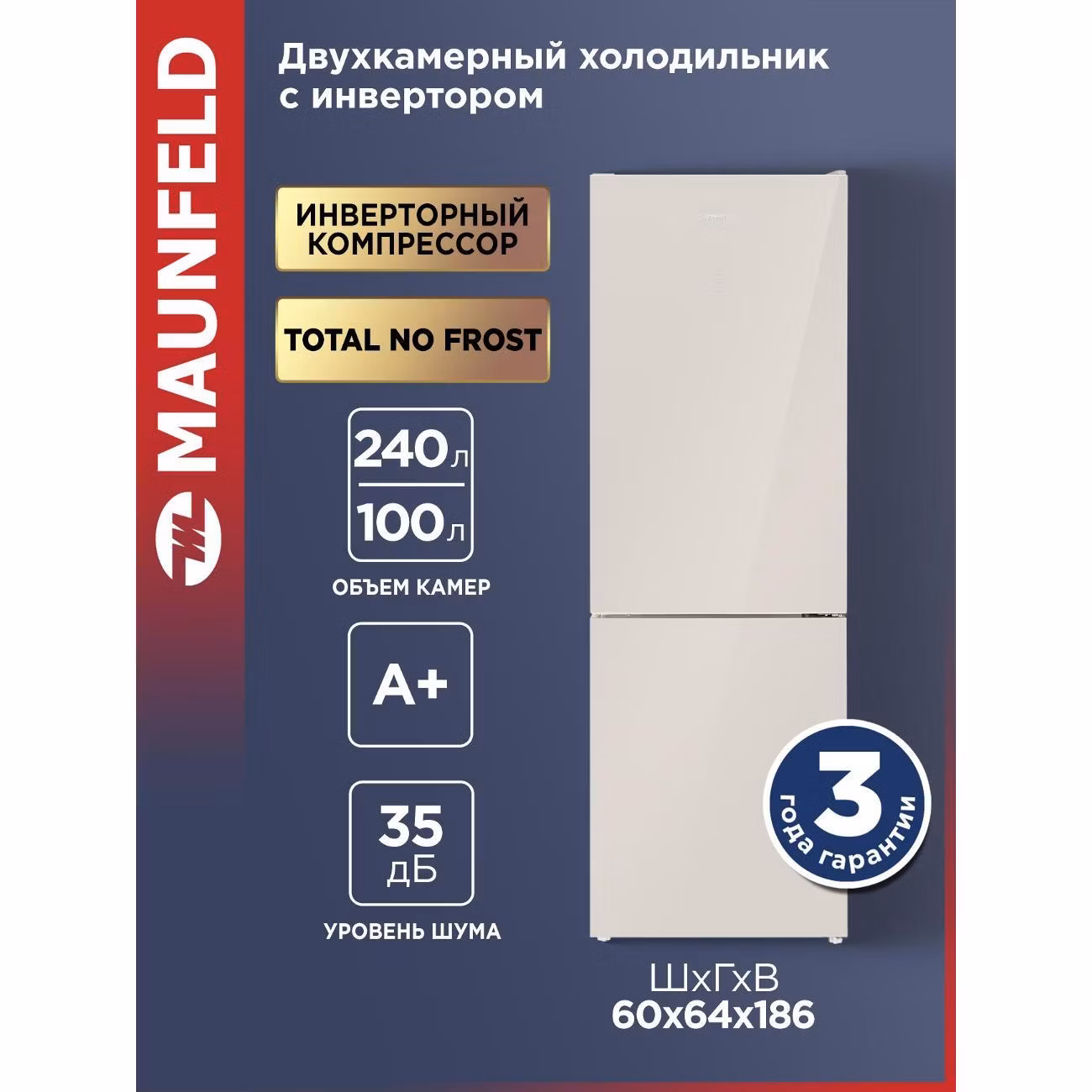 Холодильник Maunfeld MFF185NFBG Inverter