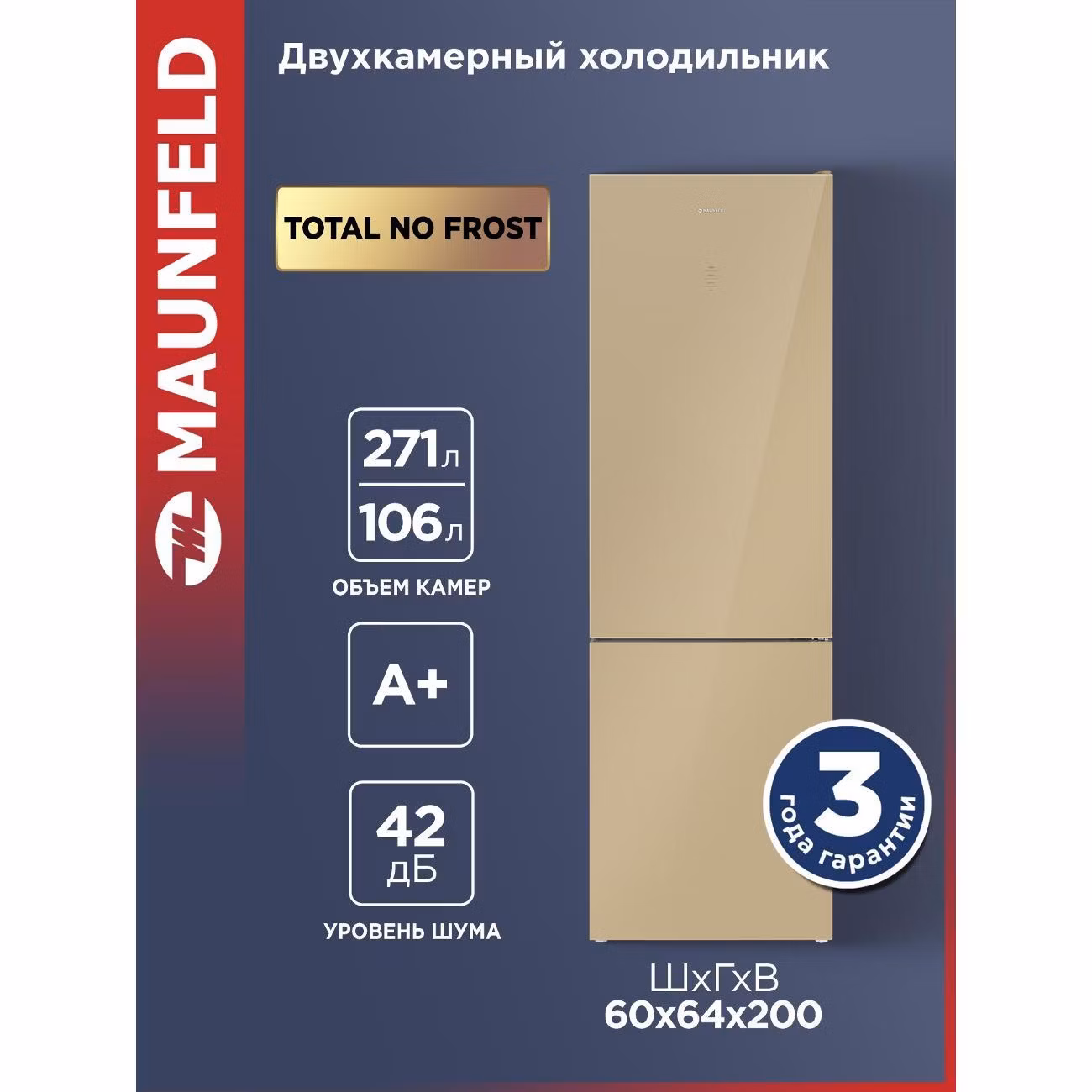 Холодильник Maunfeld MFF200NFBG Inverter