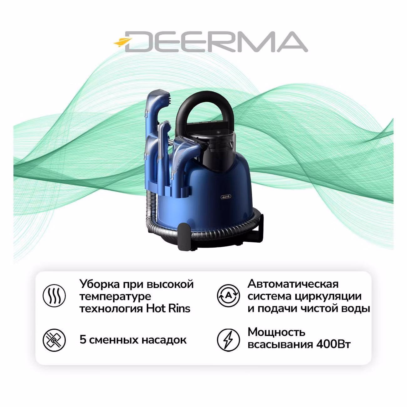 Пылесос моющий Deerma DEM-BY200