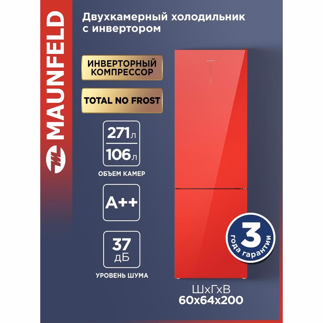 Холодильник Maunfeld MFF200NFR Inverter