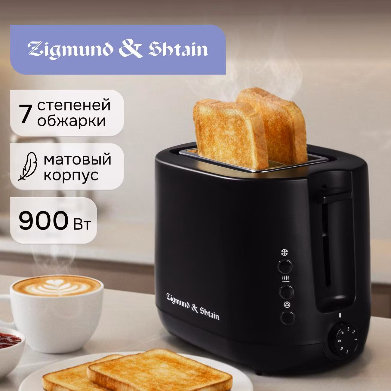 Тостер Zigmund & Shtain Kuchen-Meister ST#92