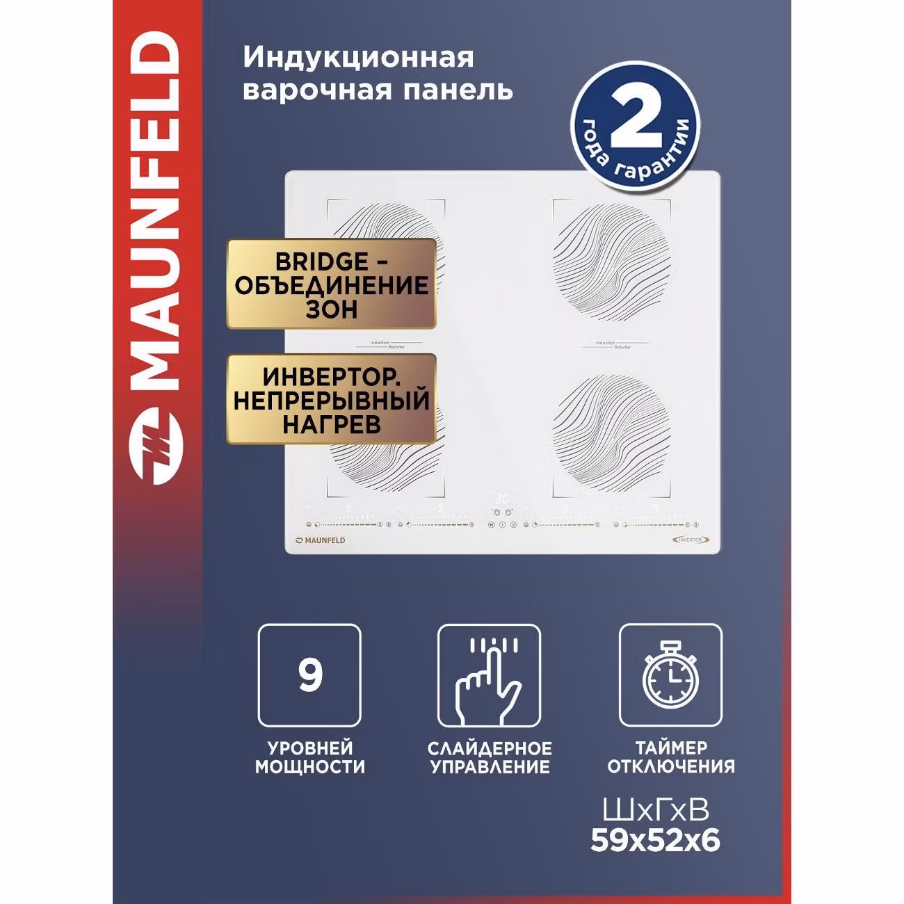 Варочная панель индукционная Maunfeld CVI594SB2WHF Inverter