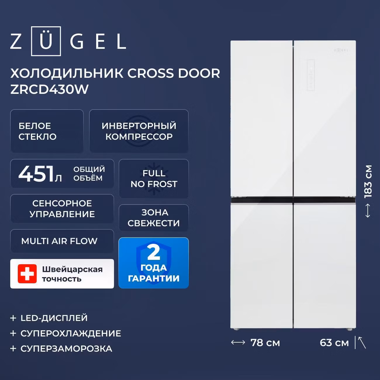 Холодильник ZUGEL Cross Door ZRCD430W