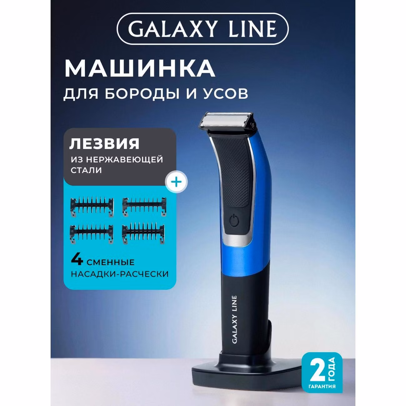 Триммер Galaxy LINE GL 4221