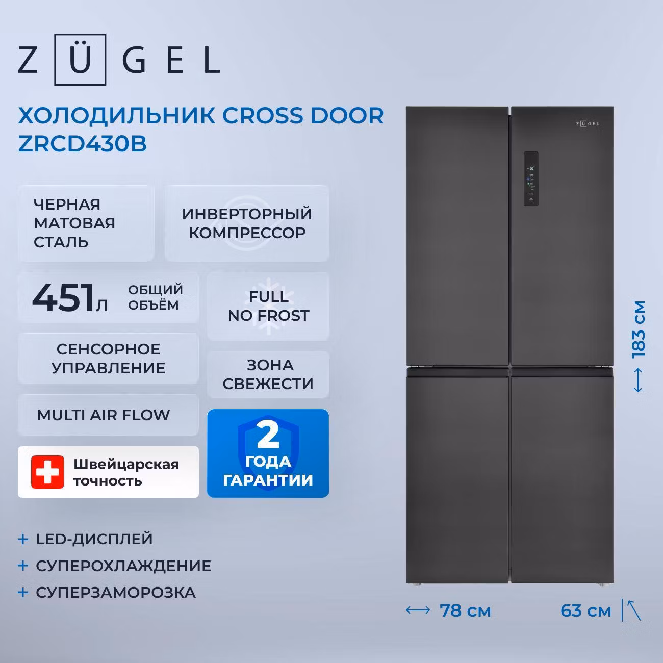 Холодильник ZUGEL ZRCD430B