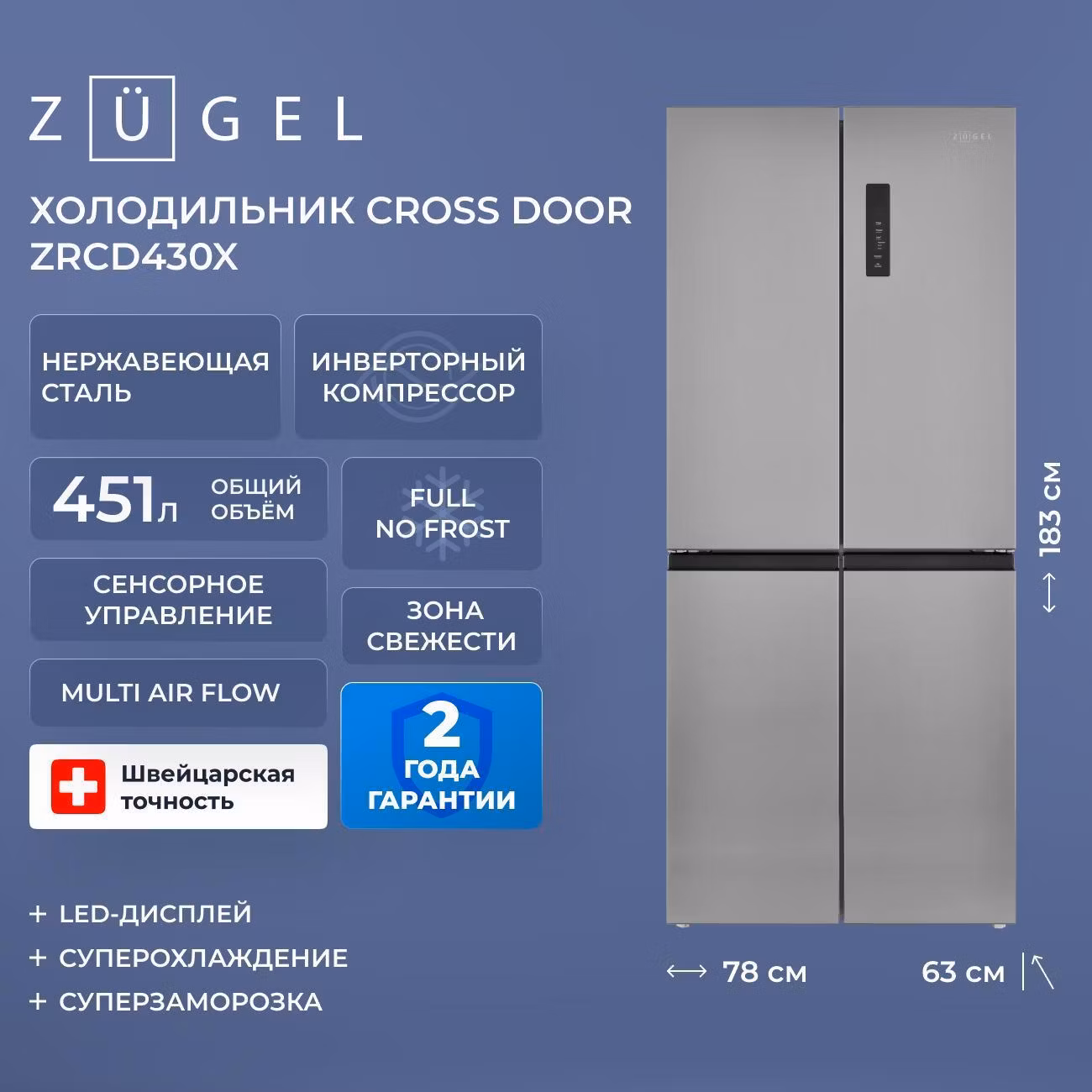 Холодильник ZUGEL ZRCD430X