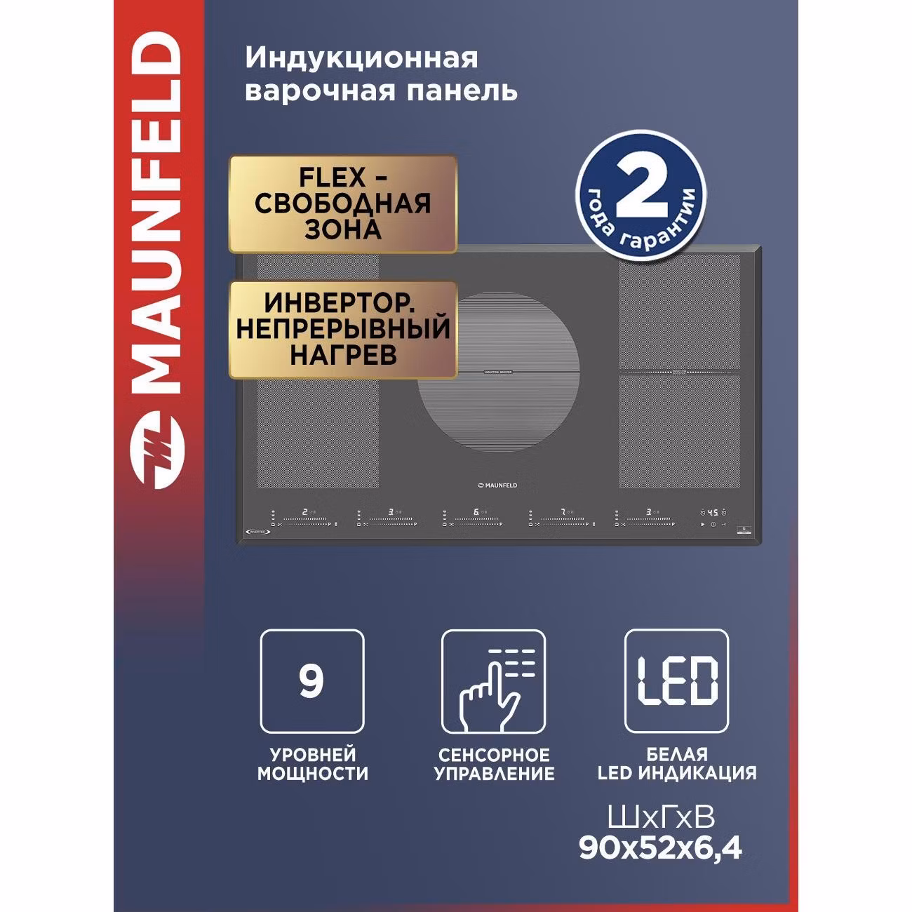 Варочная панель индукционная Maunfeld CVI905SFDGR Inverter