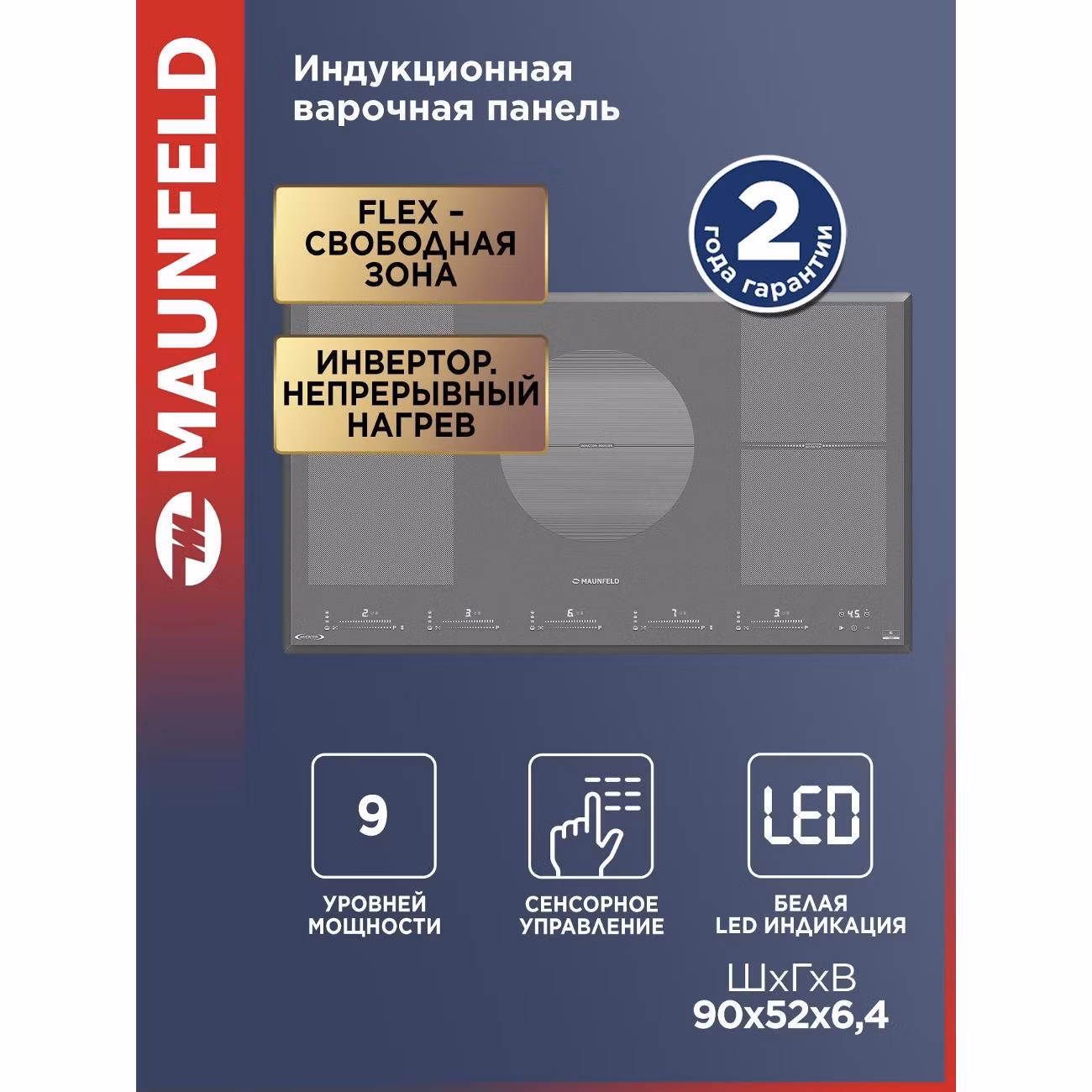 Варочная панель индукционная Maunfeld CVI905SFLGR Inverter