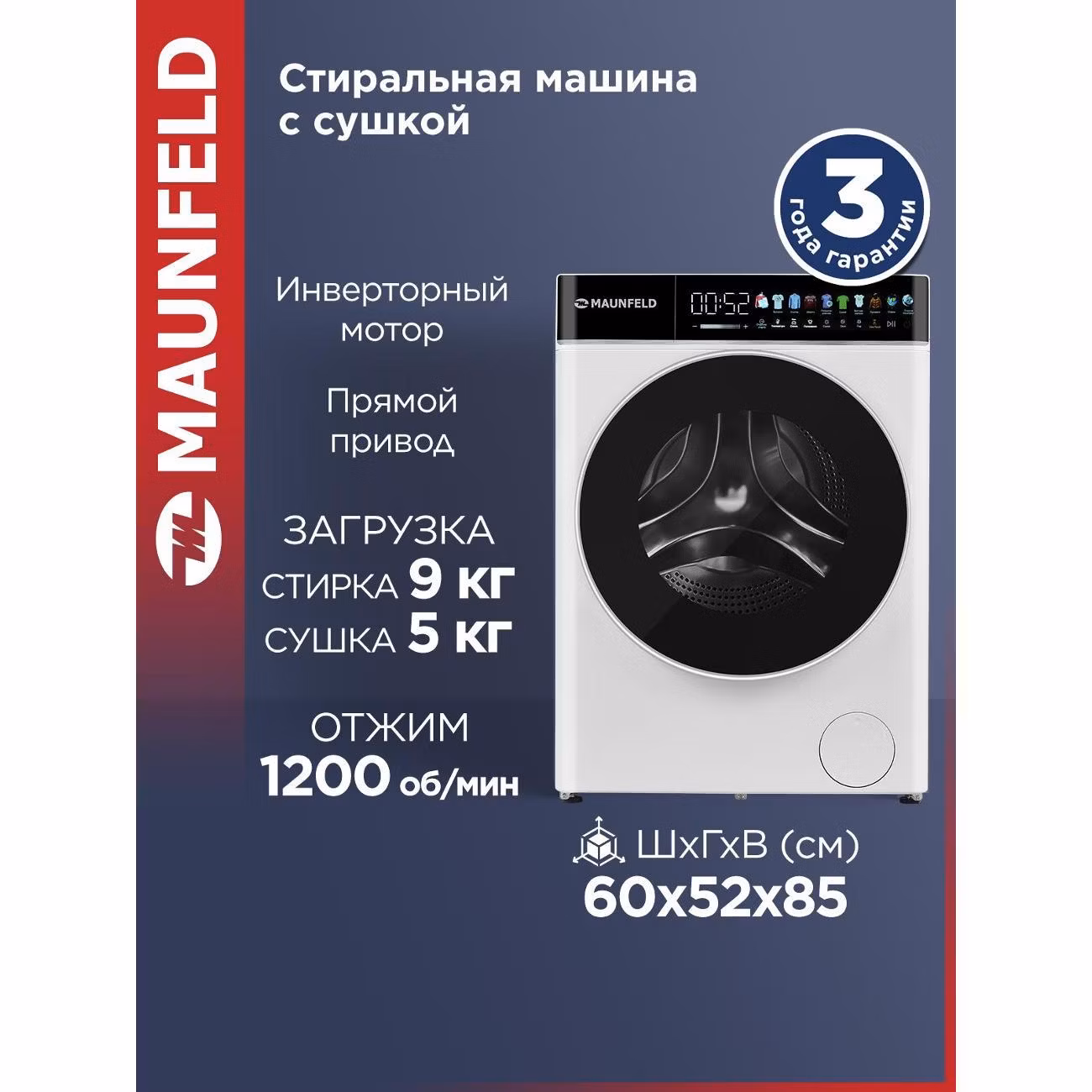Стиральная машина Maunfeld MFWD1295WH05