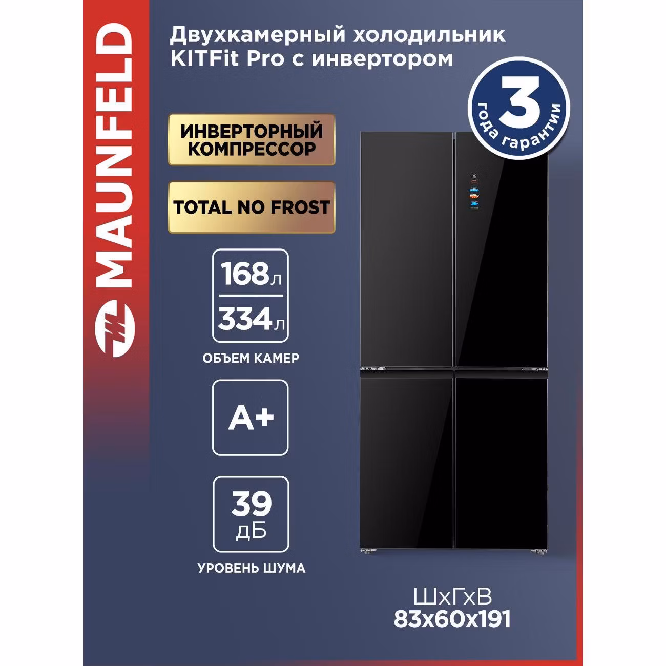 Холодильник Maunfeld MFF190NFDB